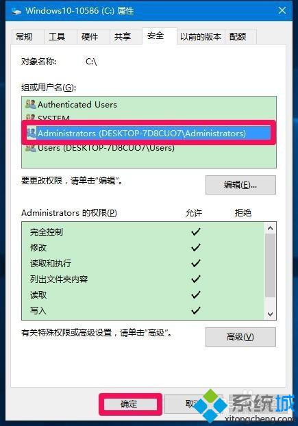 在Windows10中设置Administrators管理员用户组的方法