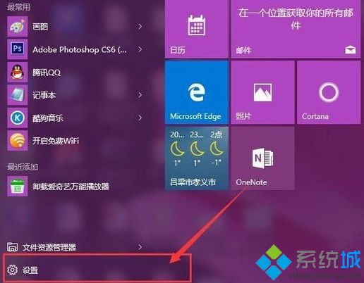 Win10系统下聚焦功能的使用方法【图文教程】