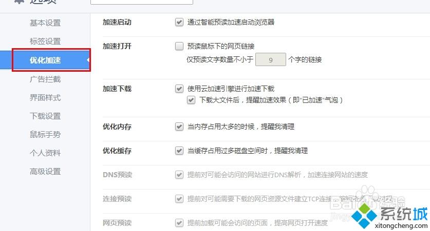 windows10系统如何禁用360图片放大镜