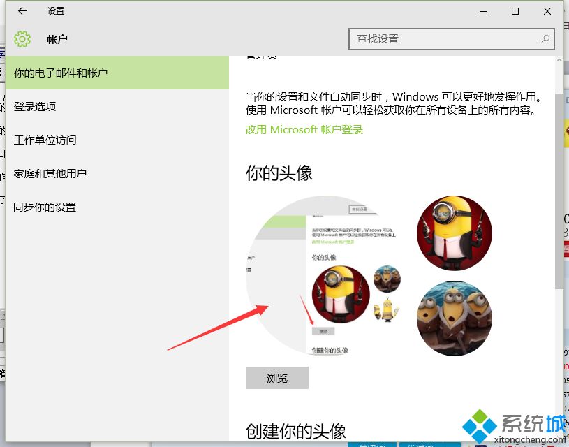 win10账户头像怎么更换？win10轻松更换账户头像的方法
