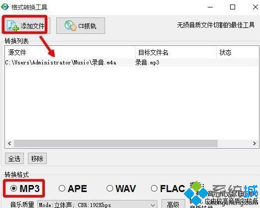 Windows10系统下将m4a转换成mp3的三种方法