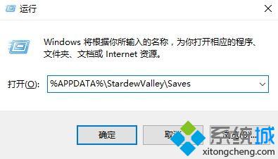 win10系统如何查看星露谷物语存档