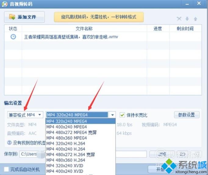 windowsxp系统下快速转换视频转格式的方法