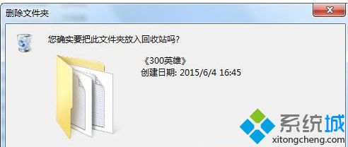 Win7系统如何删除300英雄游戏