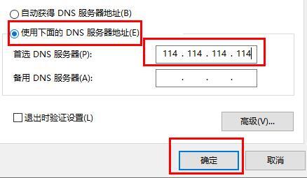 win10以太网已连接无法上网 win10服务器地址修改方法