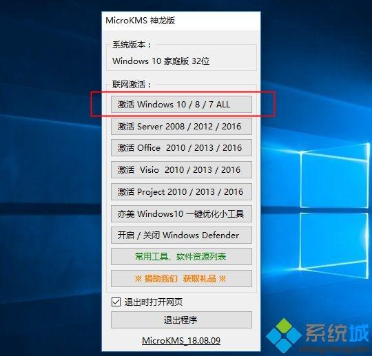 Win10正式版激活工具推荐和激活步骤