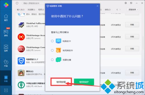 win10系统下qq电脑管家总会自动安装的解决方法