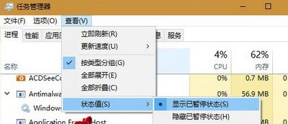 查看Win10系统已挂起进程的详细步骤