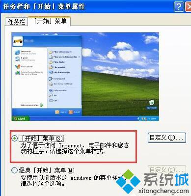 XP系统怎样更换开始菜单样式