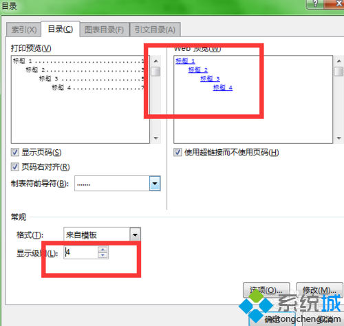 win10系统下Word2010如何插入有四级标题的目录