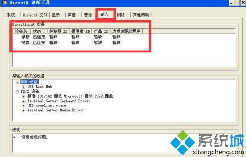 windowsxp系统如何查看硬件配置