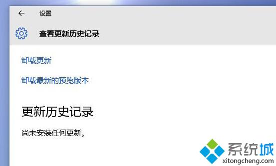 Windows10下无法找到系统更新历史记录的解决方法