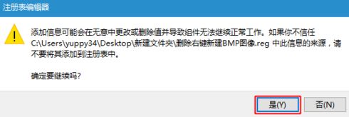 win10系统如何删除新建中的“bmp图像”选项