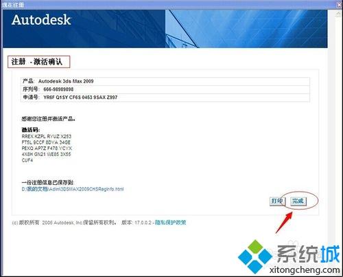 xp系统怎么激活3DMax2009？xp系统激活3DMax2009的方法