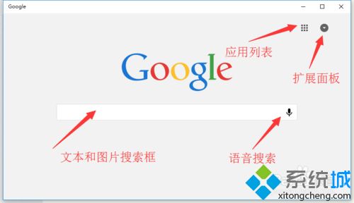 Win10系统Google搜索应用如何使用？手把手教你使用Google搜索应用