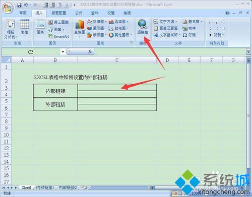 win7系统EXCEL表格设置内/外部超链接的八种方法