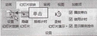 windowsxp系统下设置ppt放映方式的方法