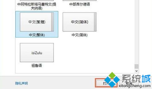 win10系统下控制面板没有语言如何解决