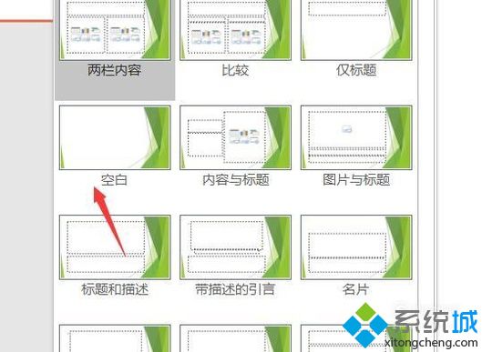 windowsxp系统下怎样使用PPT制作音乐相册