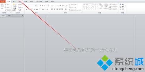 win10系统下ppt2010如何使用预设颜色