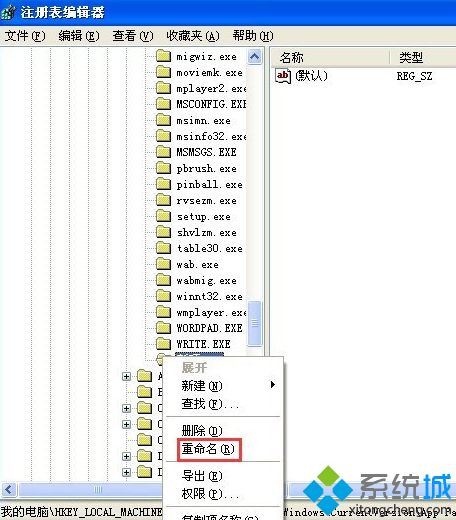 Winxp系统运行msconfig没反应的解决方法