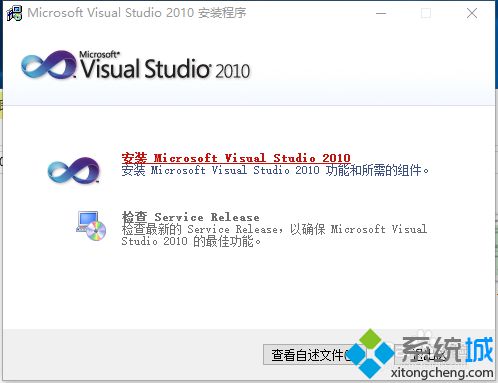 windows10系统怎样安装VS2010