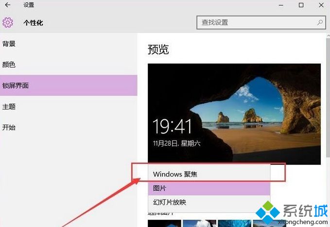 Win10系统下聚焦功能的使用方法【图文教程】