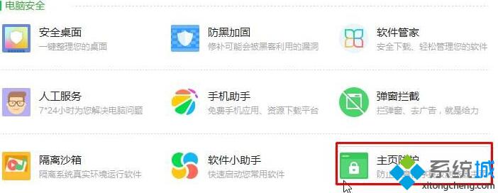 Windows10 edge浏览器主页无法修改如何解决