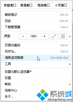 win10系统下如何清空遨游5中所有浏览记录