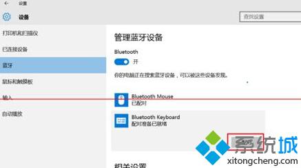win10平板怎样连接蓝牙键盘与蓝牙鼠标 win10平板连接蓝牙键盘与蓝牙鼠标方法