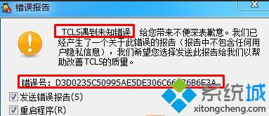 Win10运行英雄联盟提示“tcls遇到未知错误”的解决方案