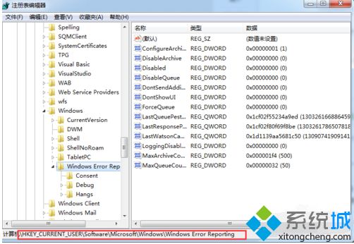 修改注册表解决win7电脑总弹出error提示框问题