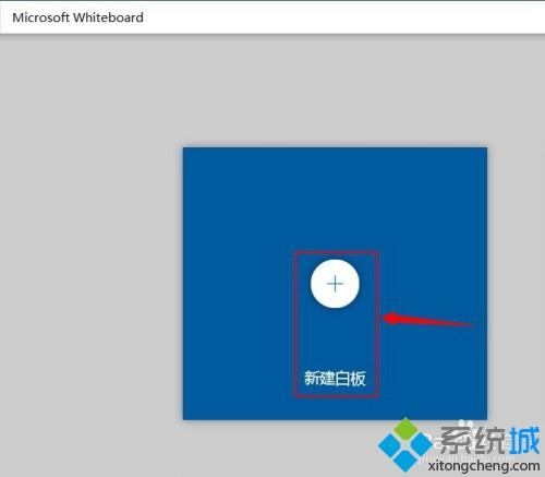 win10系统涂鸦板怎么打开？win10系统打开涂鸦板的方法