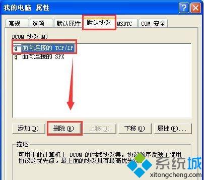 xp系统关闭135端口防止黑客入侵的方法