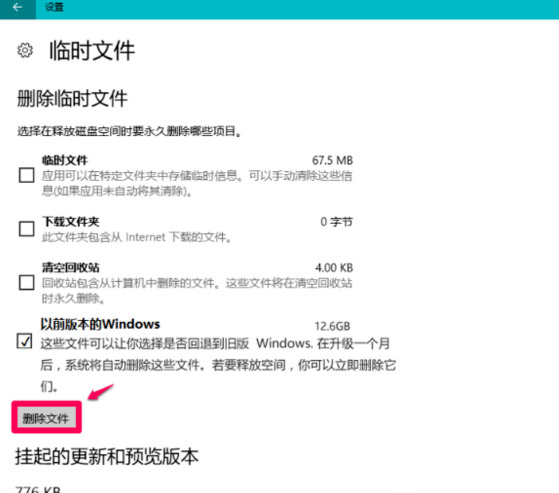 win10版本回退文件怎么删除 win10历史版本清理方法
