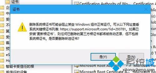 Win10如何删除不用的数字证书？win10删除无用数字证书的方法