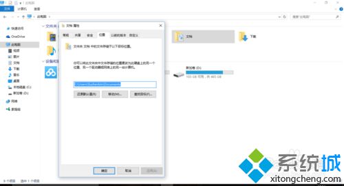 windows10系统更改快捷文件夹路径的方法