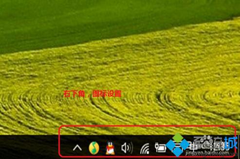 怎样隐藏显示win10右下角的电源、声音、wifi等图标【图文教程】