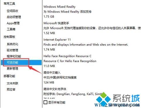 用dism++清理win10垃圾和更新缓存的方法