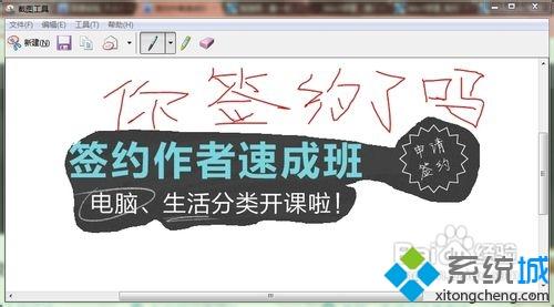 Win7截图工具的使用方法介绍【图文】