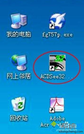 win10系统如何安装ACDSee看图软件