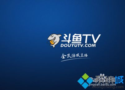 win10系统下斗鱼直播出现黑屏如何解决