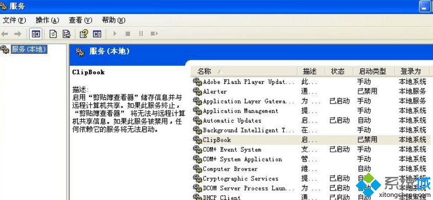 XP系统开启Task Scheduler服务的方法