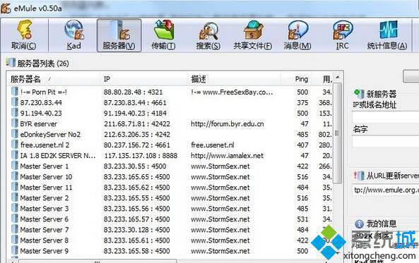 windows10系统下电驴连接不上服务器是怎么回事