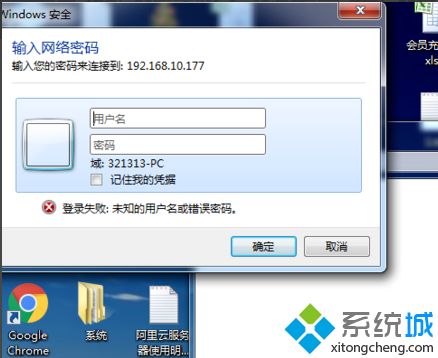 网络共享记不住密码怎么办_win7共享记不住密码的解决方法