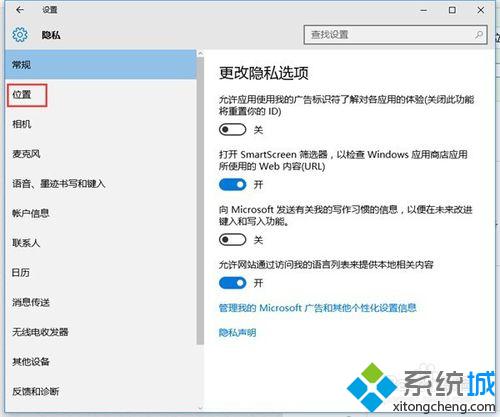 win10系统下如何打开/关闭定位？windows10打开/关闭定位图文教程