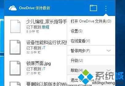 win10系统如何修改onedrive路径