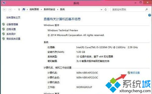 Win10系统更改工作组和计算机名称的技巧