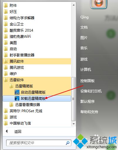 win7系统卸载迅雷精简版的方法