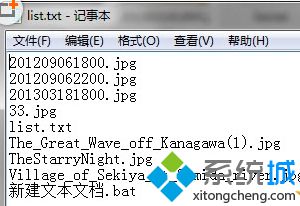 笔记本xp系统如何使用记事本批处理生成文件夹内列表清单